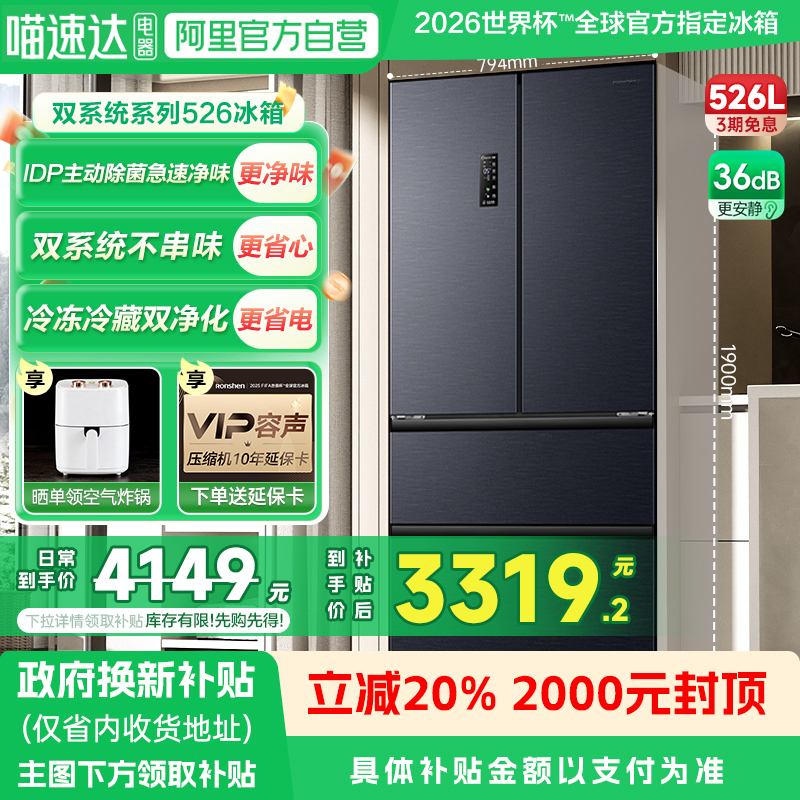 国补20%|容声526L双净双系统冰箱