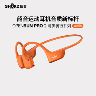 S820骨传导运动耳机 SHOKZ韶音OpenRun Pro