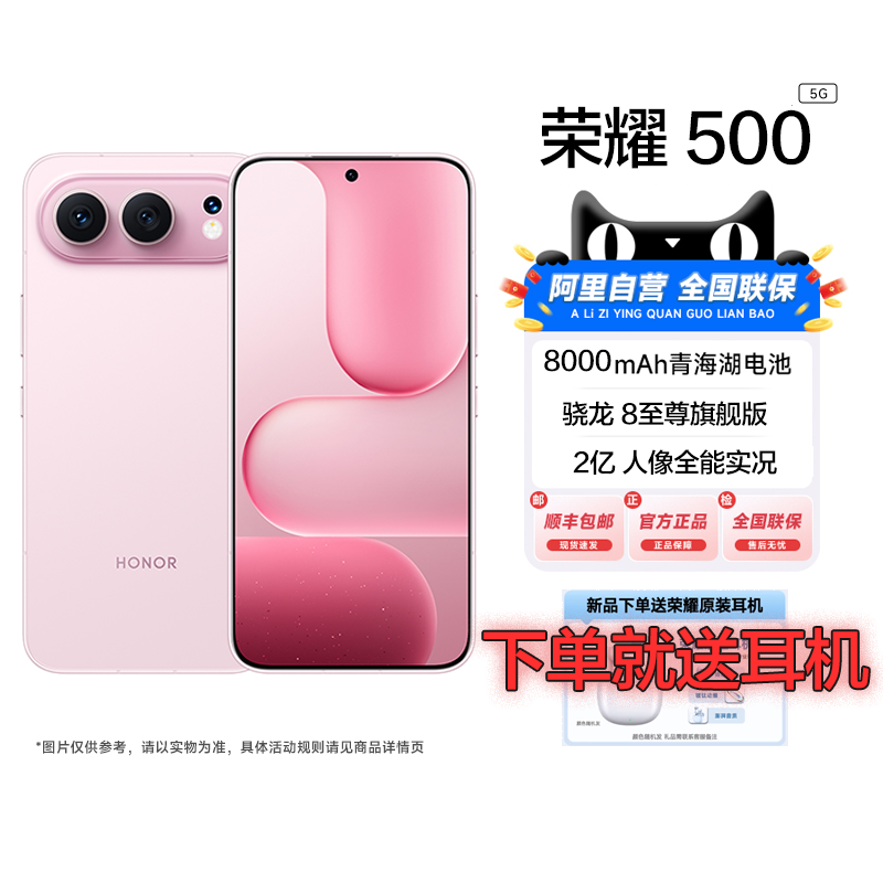 【新品上市|阿里官方自营】HONOR/荣耀 新品500手机  8000mAh青海湖电池 骁龙8至尊旗舰芯2亿人像全能实况200