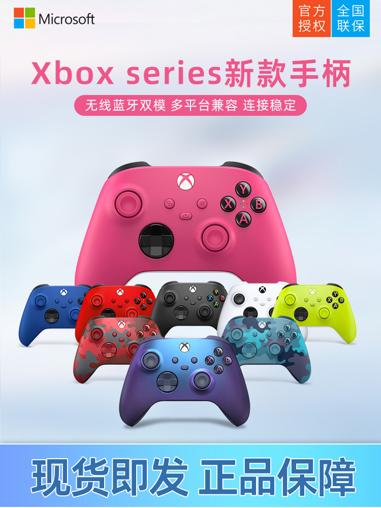 【自营】微软Xbox手柄 Xbox series国行手柄主机pc电脑无线控制器one蓝牙手机游戏配件定制特别版xboxone202