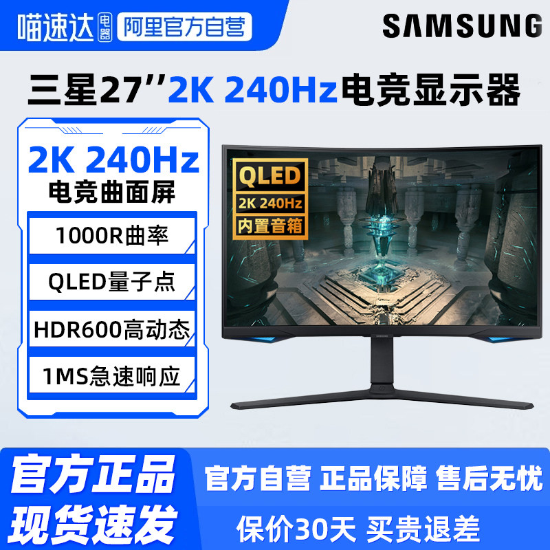 三星27英寸2K240Hz电竞显示器S27BG654EC曲面QLED量子点游戏屏190