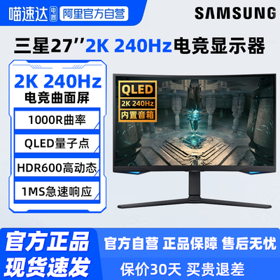 三星显示器27英寸2K240Hz曲面