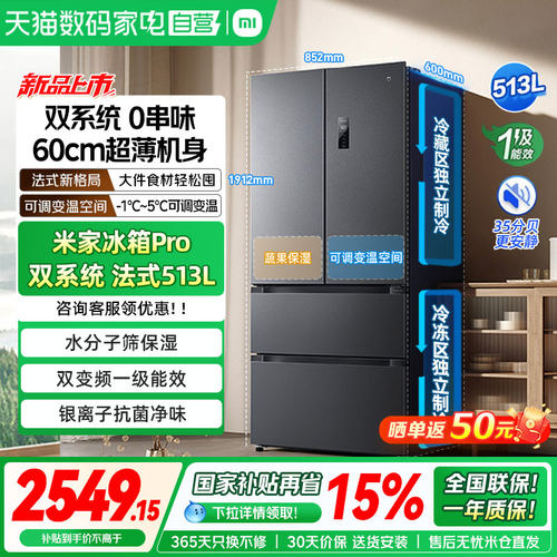 小米米家Pro双系统一级能效冰箱513L法式四门60cm超薄风冷无霜04
