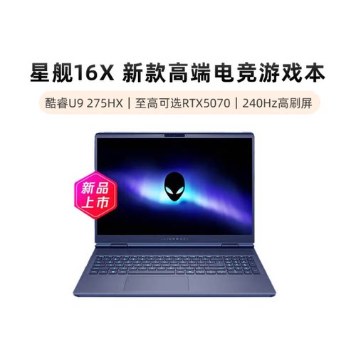 外星人（Alienware）16星舰16X