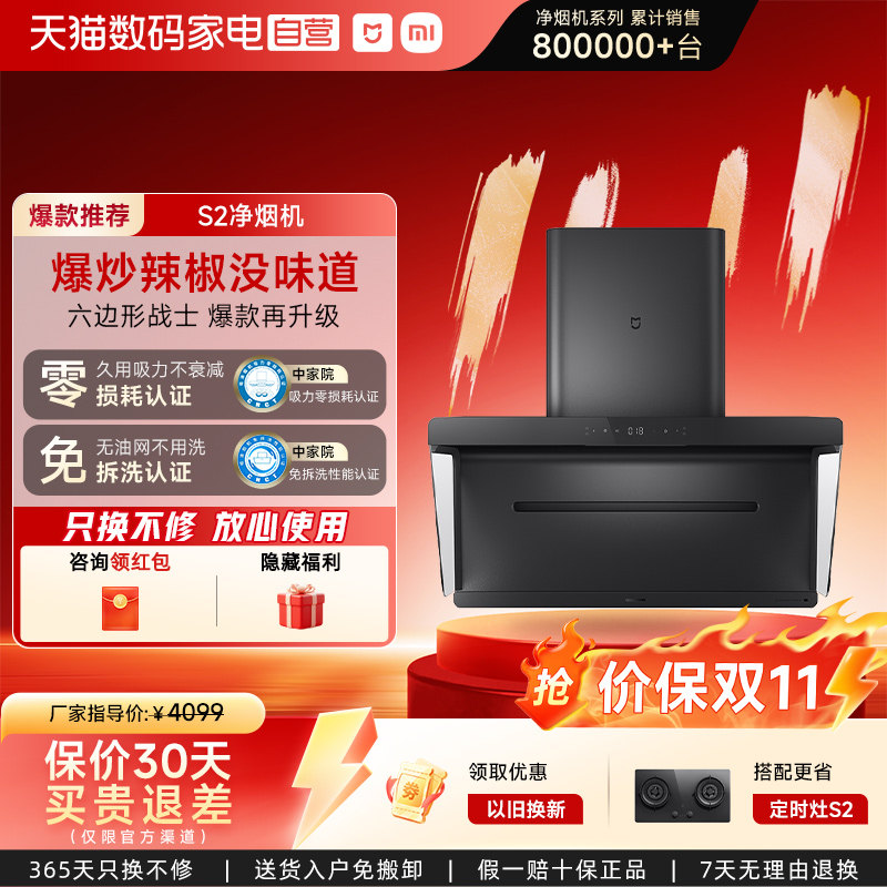 小米米家净烟机S2抽油烟机灶具联动天王星官旗05【详情领补贴】
