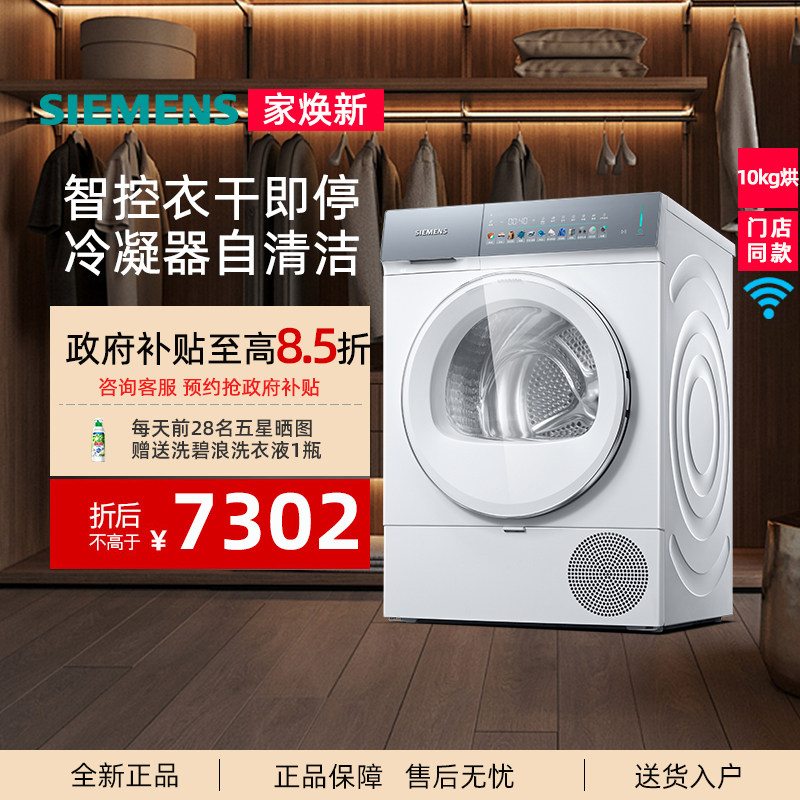 西门子 热泵烘干衣机10kg智感烘干正反转防缠绕 WQ55K7U00W 265