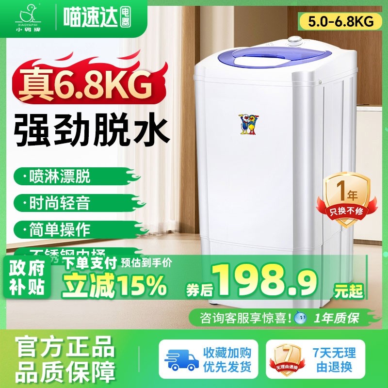 小鸭脱水机家用单桶甩干器强动力迷你牌租房型衣服裤子宿舍大容量,大家电,洗衣机,淘宝优惠券,粉丝福利购,淘宝优惠卷