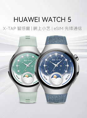 HUAWEI WATCH 5智能手表X-TAP智感窗蓝宝石玻璃表镜鸿蒙AI通信华为watch5手表 81