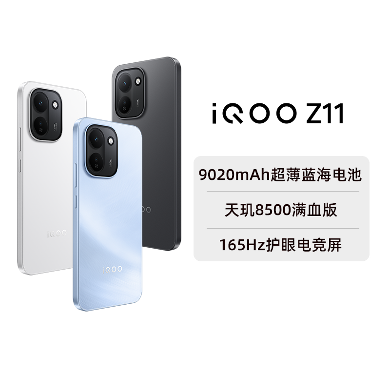【阿里官方自营】vivo iQOO Z11手机新品上市9020m