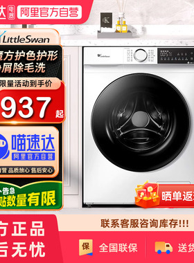 小天鹅水魔方186滚筒洗衣机家用10kg大容量除菌螨TG100V186W