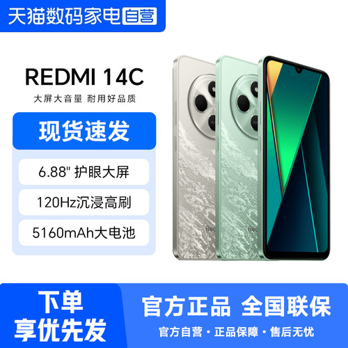 Redmi 14C手机新品上市智能官方旗舰店红米小米大音老年备用机老人百元机红米14c 358