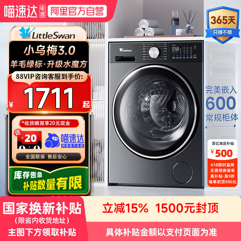【自营】小天鹅小乌梅3.0滚筒洗衣机家用10kg水魔方除菌螨新品