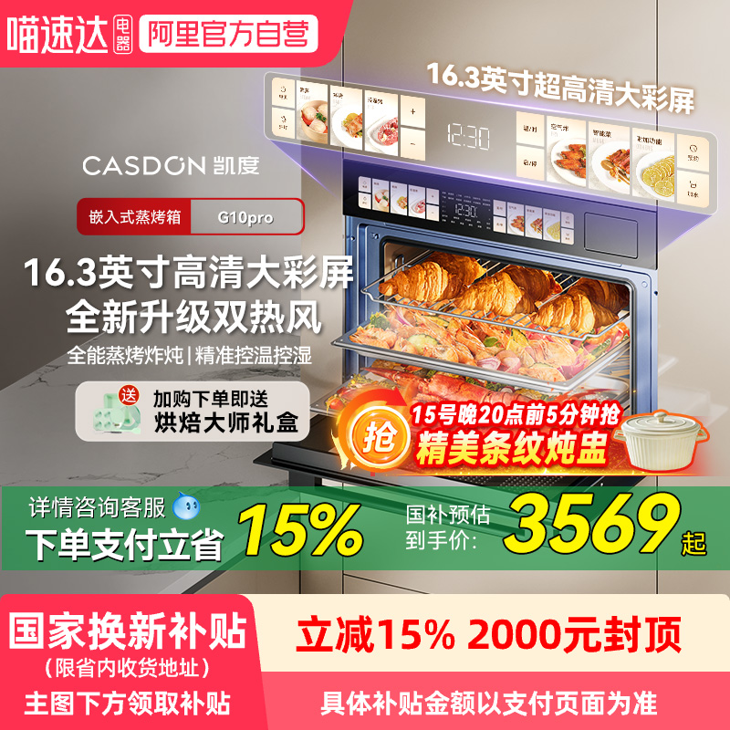 【年度新品】凯度G10Pro蒸烤一体机嵌入式家用电蒸烤炸炖四合一13