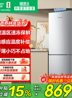 容声185L家用出租房小型直冷冰箱省电小冰箱以旧换新补贴281
