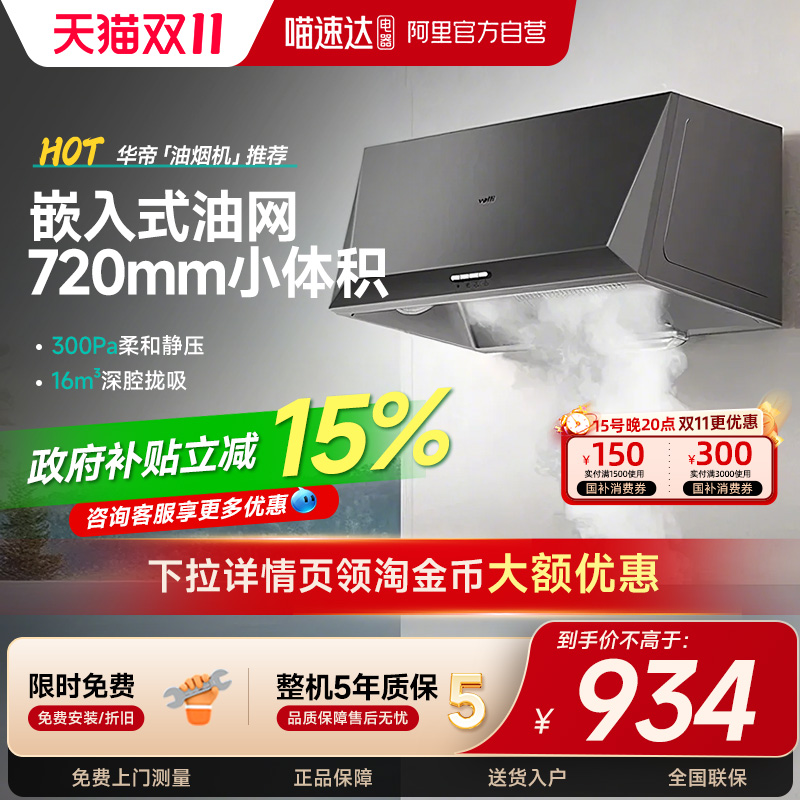 华帝6D05中式抽油烟机厨房家用脱排小型老式顶吸油机老款出租房63