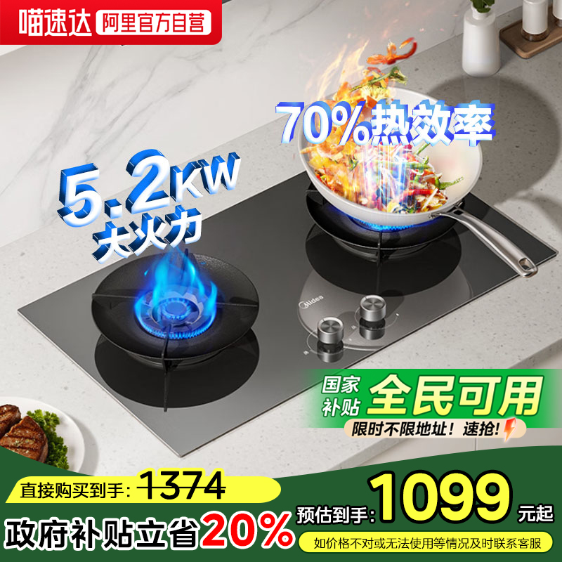 美的家用嵌入式猛火灶Q529L-G