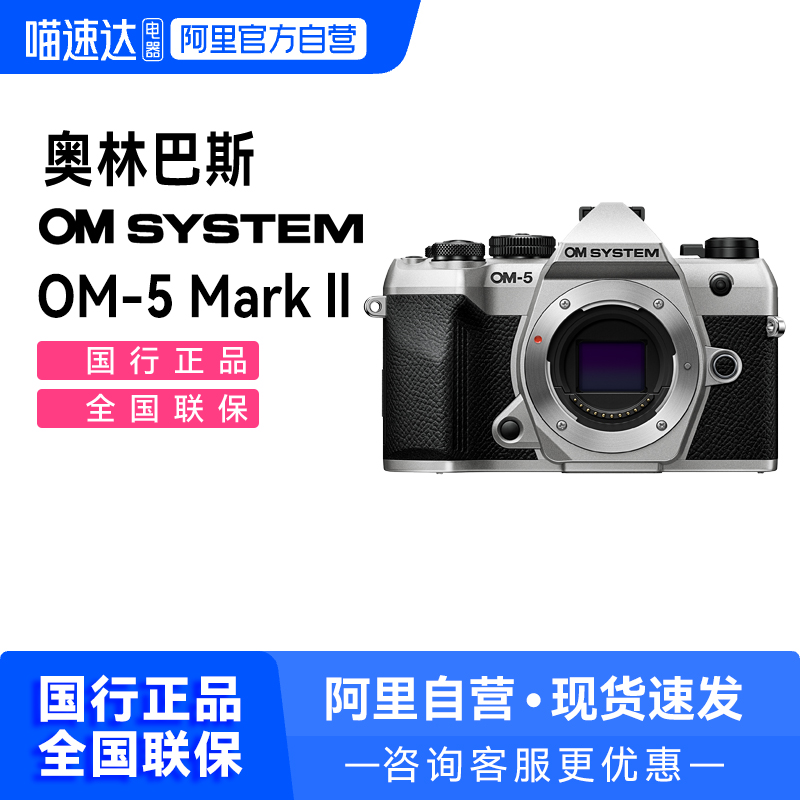 【阿里自营】奥林巴斯OM-5二代相机微单学生入门数码高清旅游