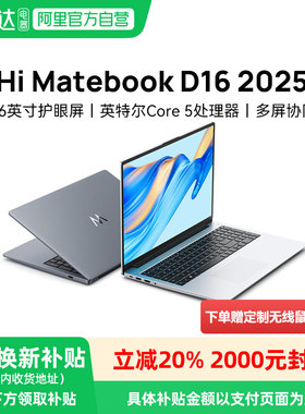 【政府补贴立减20%】华为智选WIKO笔记本电脑Hi MateBook D16全新酷睿轻薄本便携电脑商务办公