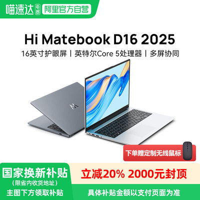 【政府补贴立减20%】华为智选WIKO笔记本电脑Hi MateBook D16全新酷睿轻薄本便携电脑商务办公