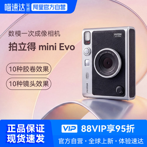 富士 instax mini Evo拍立得一次成像数模相机evo 海外版