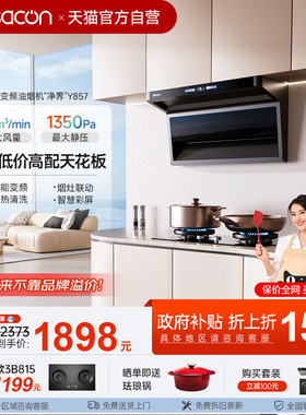 帅康Y856变频顶侧三吸抽油烟机家用厨房大吸力官方旗舰店补贴26