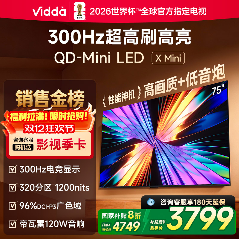 Vidda X Mini 2026款75英寸海信电视 QD-Mini LED智能家用换新122