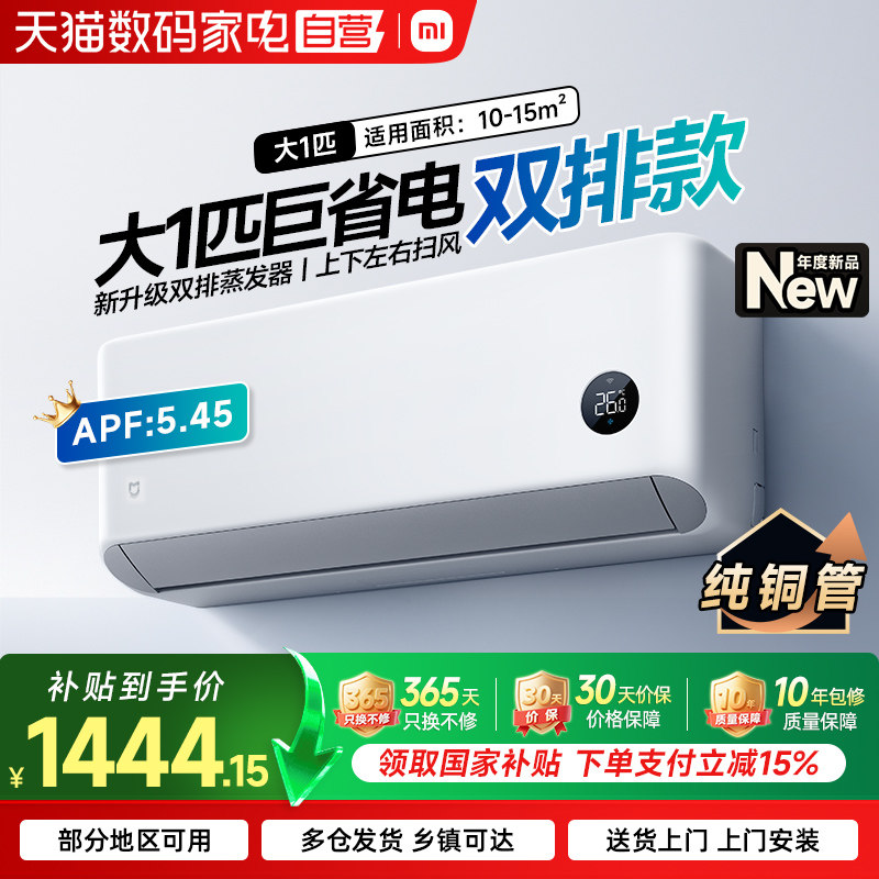 【新品】小米米家1.5匹空调巨省电大1匹新一级能效冷暖变频挂机70图片