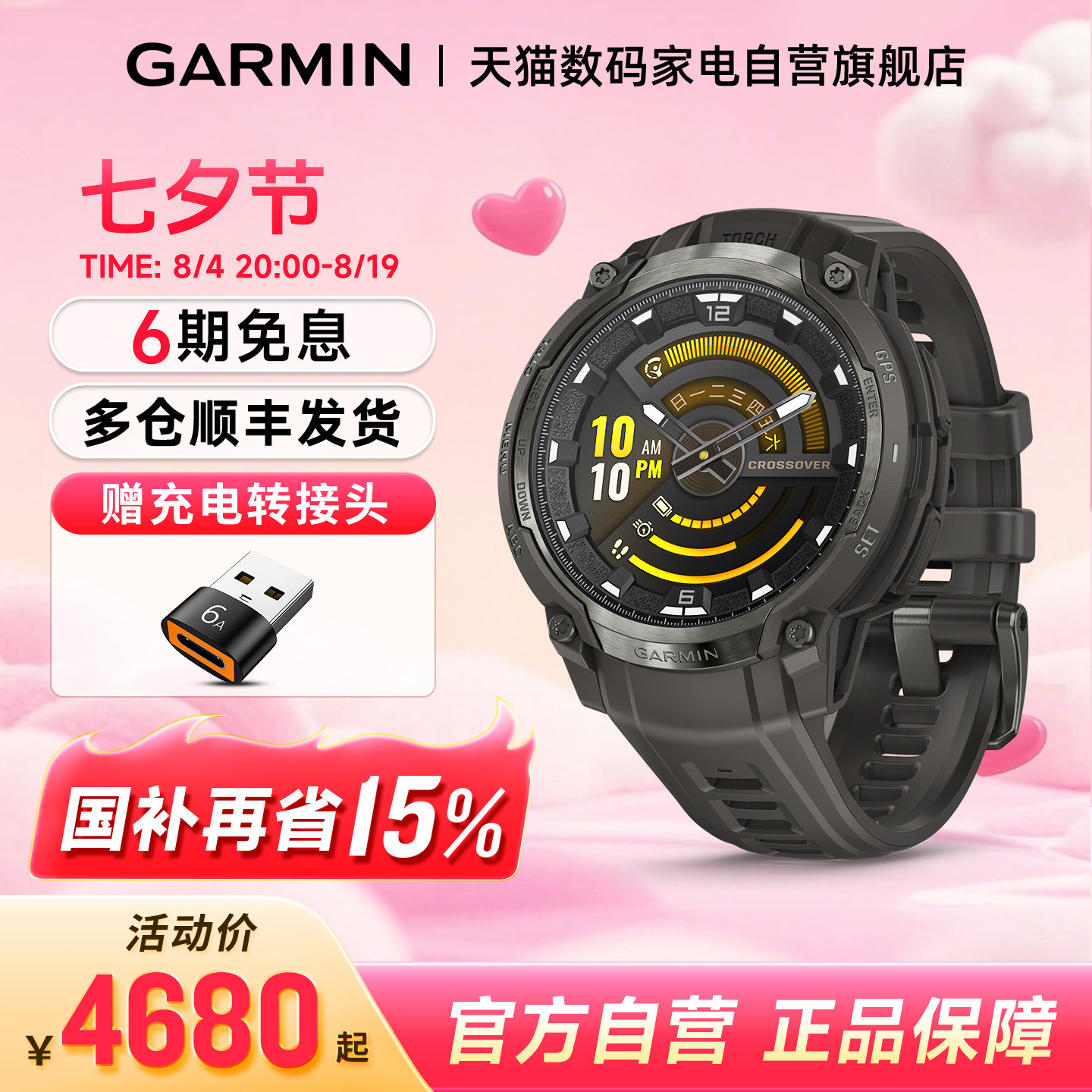 Garmin佳明本能跨界支持国补15%
