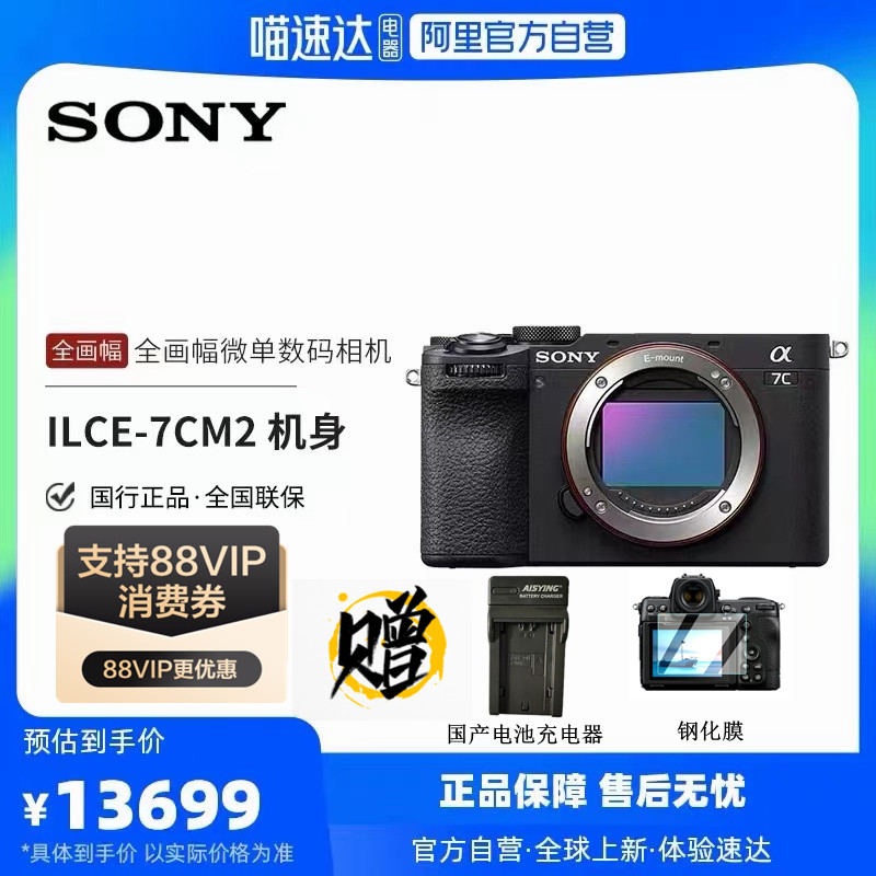 Sony/索尼Alpha 7C II 新一代全画幅双影像A7CM2微单相机A7C2二代图片