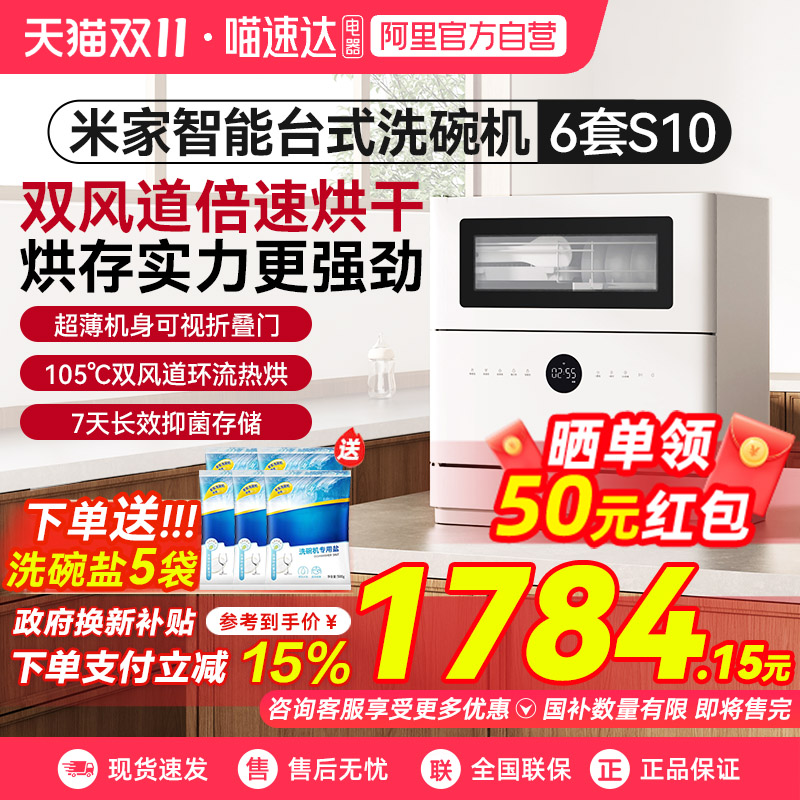 【政府补贴15%】小米米家洗碗机6套S10台式家用消毒洗碗刷碗机03