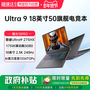 机械师曙光18pro英特尔Ultra 9 275HX满血RTX5080 RTX5090笔记本电脑游戏本2.5K屏240Hz学生设计187