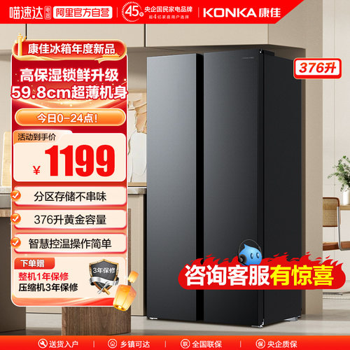 康佳376升双开对开门新能效节能家用超薄电冰箱小户型大容量83