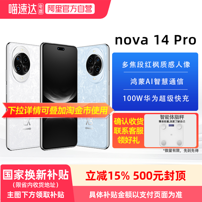 HUAWEI/Ϊ nova 14 Pro ֻ ɰ 256G 2251.65Ԫ()