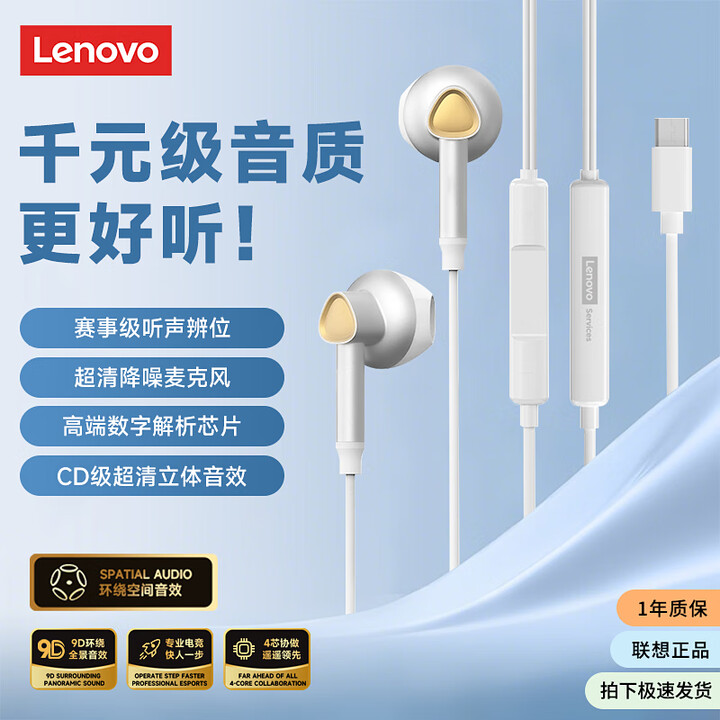 联想耳机有线半入耳式3.5mm圆孔高音质typec手机电脑游戏电竞吃鸡