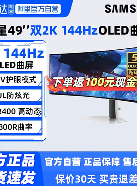 三星49英寸5K/144Hz电竞OLED曲面显示器S49DG912SC双2K游戏屏 190