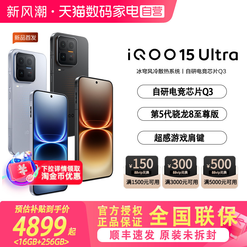 【政府补贴15%|阿里官方自营】vivo iQOO 15 Ultra旗舰新品上市性能电竞游戏手机国补官方授权正品手机-81图片