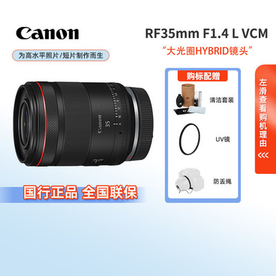 Canon/佳能RF35mm F1.4 L VCM 全画幅广角定焦微单镜头