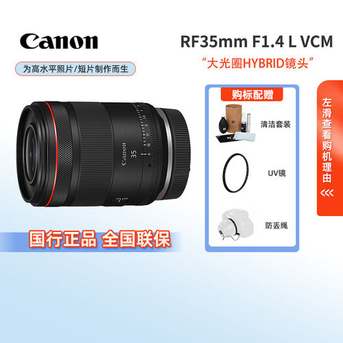 Canon/佳能RF35mm F1.4 L VCM 全画幅广角定焦微单镜头
