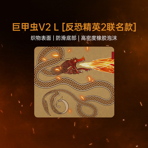 雷蛇巨甲虫V2CS2联名款鼠标垫
