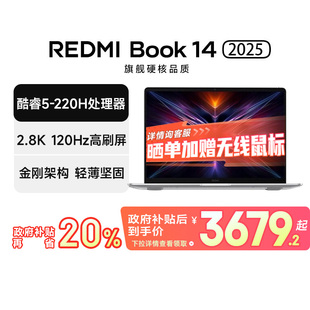 Book 轻薄办公新款 REDMI 小米 2.8K 2025 政府补贴 512 高分高刷 高性能英特尔笔记本电脑 220H