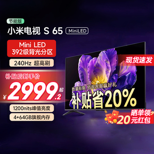 65英寸MiniLED高分区240Hz高刷平板电视129 小米电视S