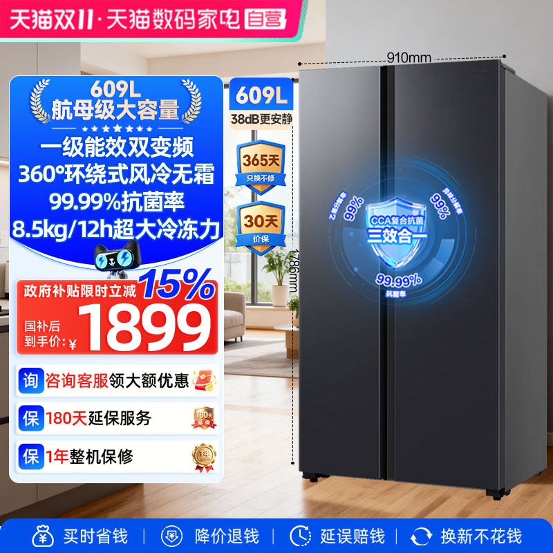 行业爆款|容声609L大容量对开门
