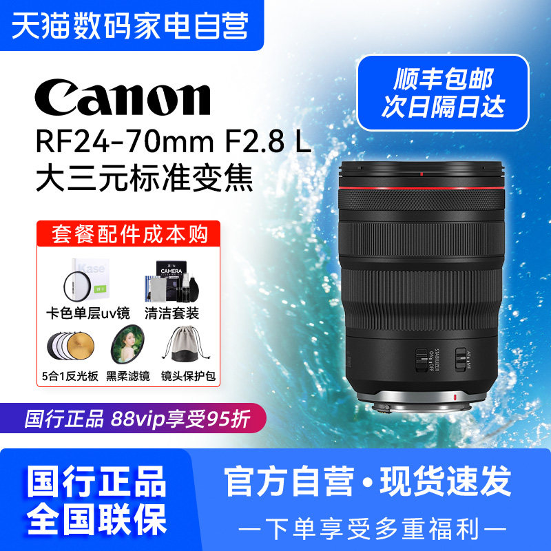 【国行】佳能RF24-70 F2.8 L IS USM大三元变焦镜头RF2470【209】图片