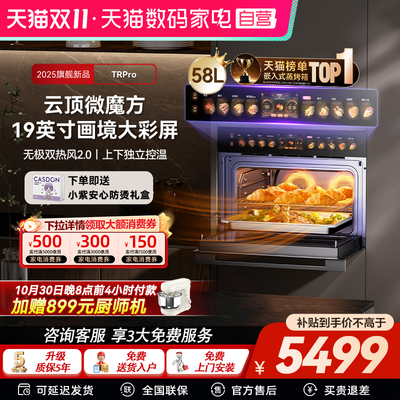 凯度热销爆款TRpro微蒸烤一体机嵌入式蒸烤箱家用蒸箱七合一13