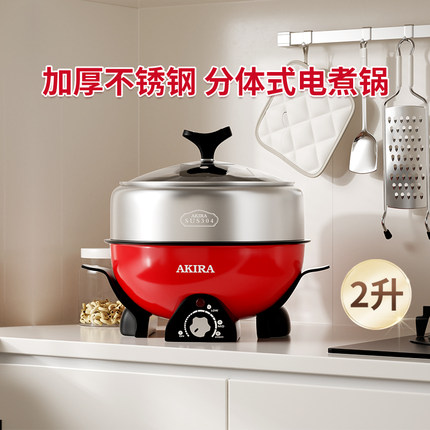 爱家乐电火锅不锈钢电煮锅小型多功能分体式电火锅一人食宿舍火锅