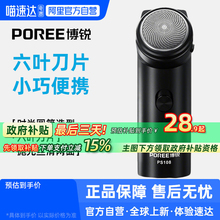 【阿里自营】博锐剃须刀电动男刮胡刀便携官方旗舰正品PS108-223