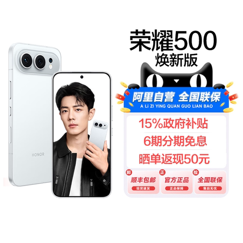 【政府补贴15%|阿里官方自营】HONOR/荣耀500 焕新版智能游戏手机 2亿人像全能实况第四代骁龙8s分期免息-200