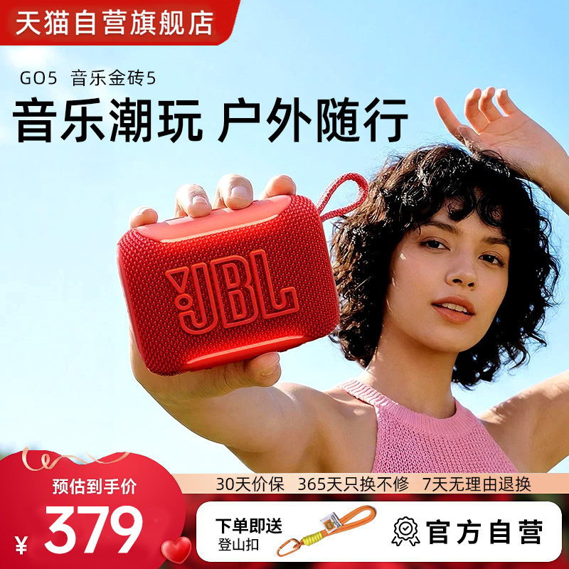 JBL GO5音乐金砖五代无线蓝牙音响户外便携式音箱大音量礼物新款