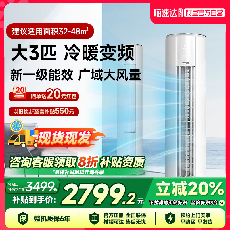 创维酷开酷省电三3匹一级能效变频新空调客厅家用节能柜机立式