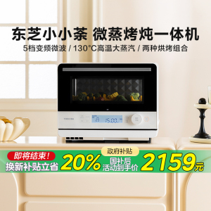 Toshiba/东芝 ER-T210ACNW新款东芝小小茶微波炉微蒸烤All多功能